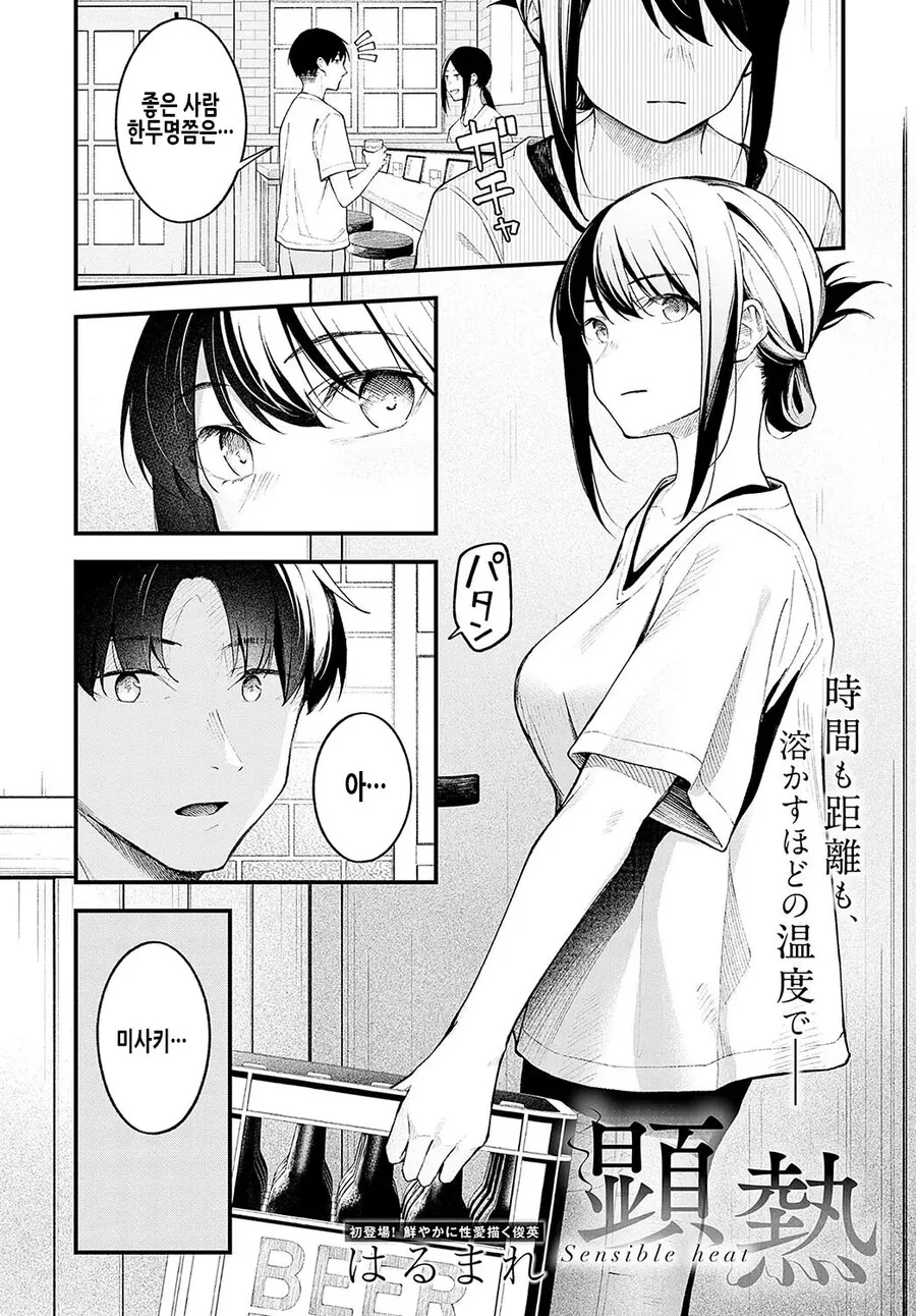 소꿉친구가 고향에 돌아온.manga - 이미지 2
