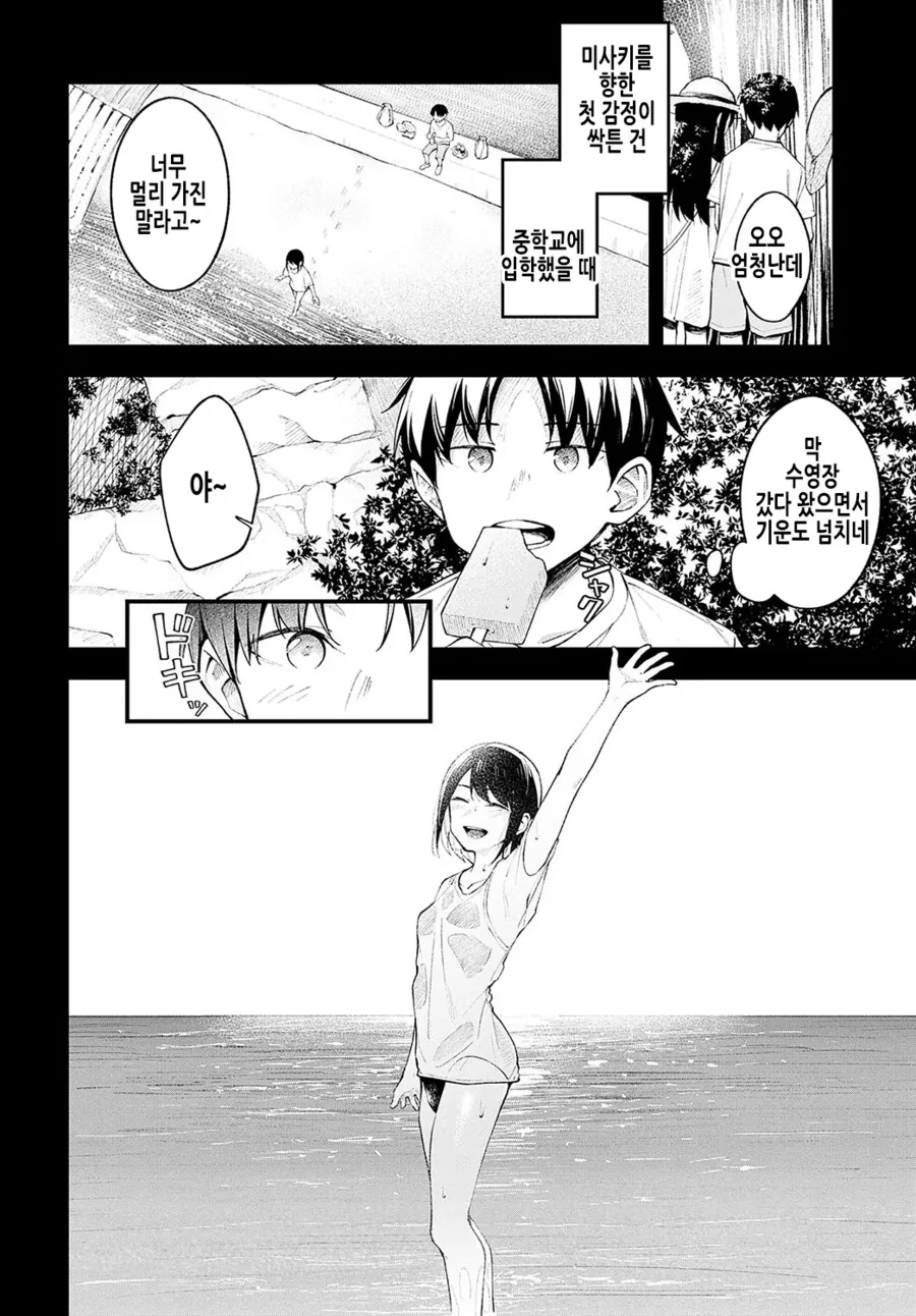 소꿉친구가 고향에 돌아온.manga - 이미지 4