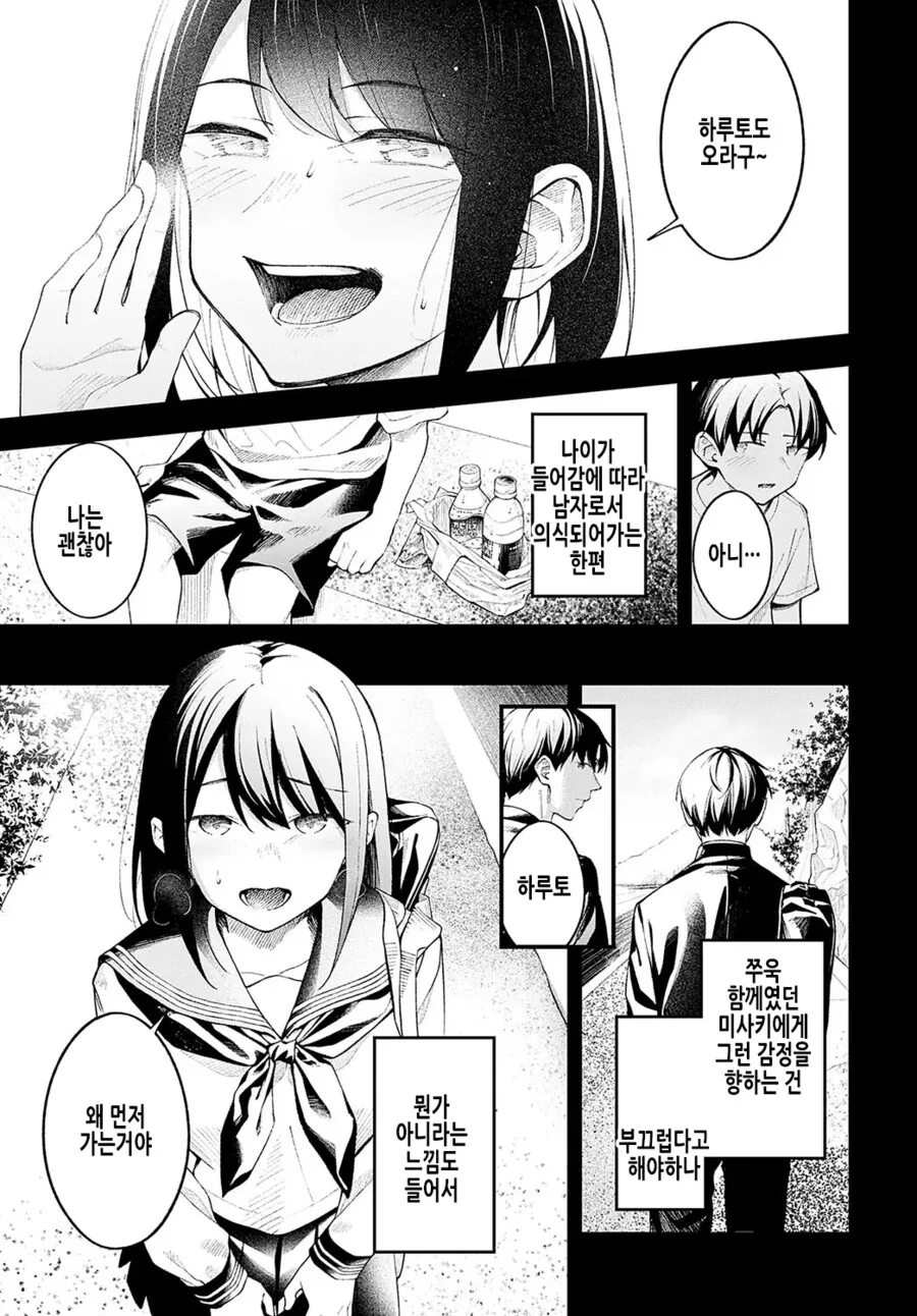 소꿉친구가 고향에 돌아온.manga - 이미지 5