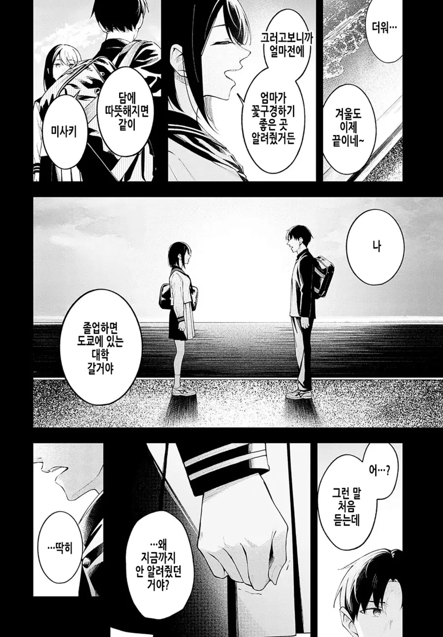 소꿉친구가 고향에 돌아온.manga - 이미지 6