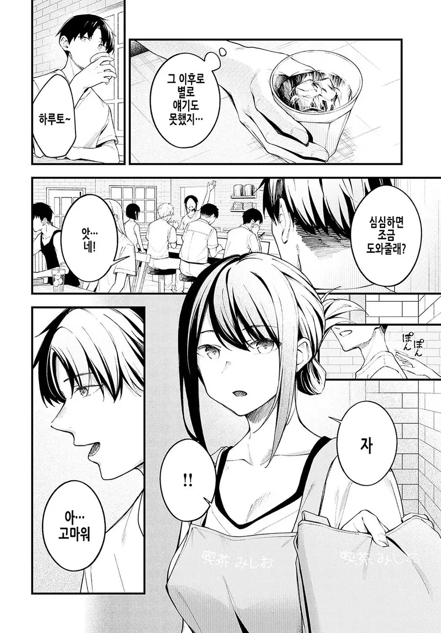소꿉친구가 고향에 돌아온.manga - 이미지 8