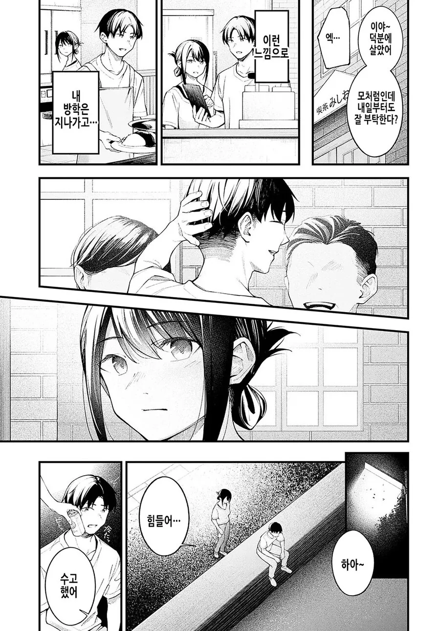 소꿉친구가 고향에 돌아온.manga - 이미지 9