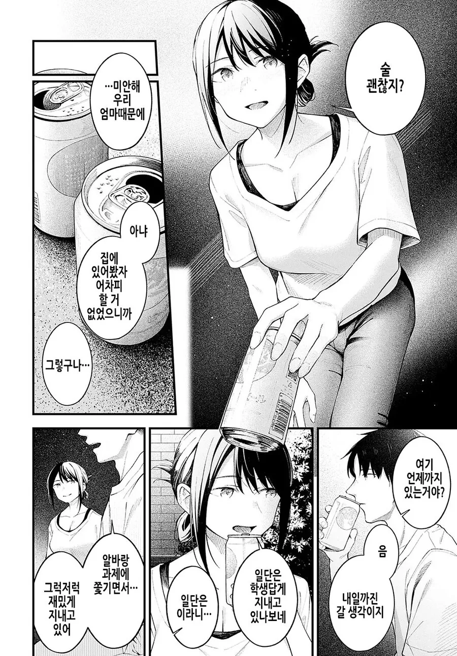 소꿉친구가 고향에 돌아온.manga - 이미지 10