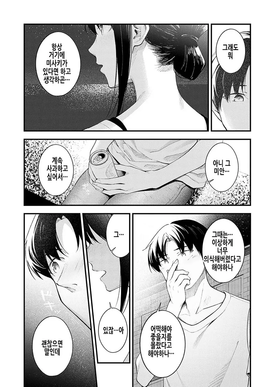 소꿉친구가 고향에 돌아온.manga - 이미지 11