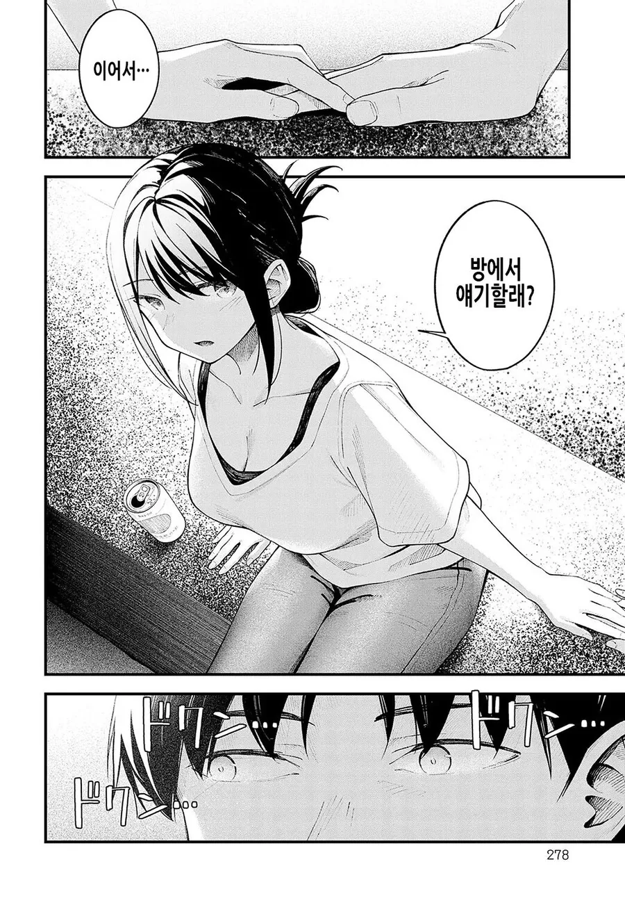 소꿉친구가 고향에 돌아온.manga - 이미지 12