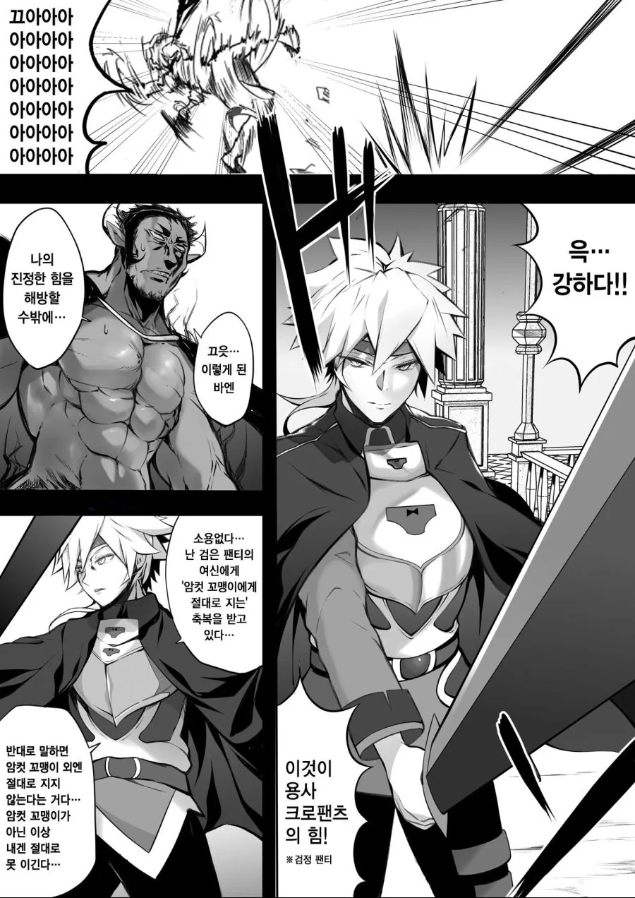 마왕의 분노로 해방된 진정한 힘.manwha