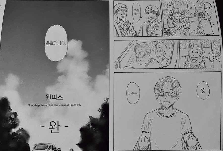감동 만화 우동 한 그릇 이미지 22