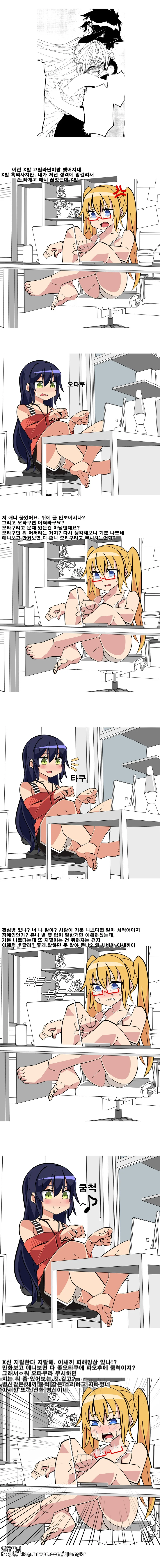 풀ㅂㄱ 하는 X덕후 만화 (모에화)