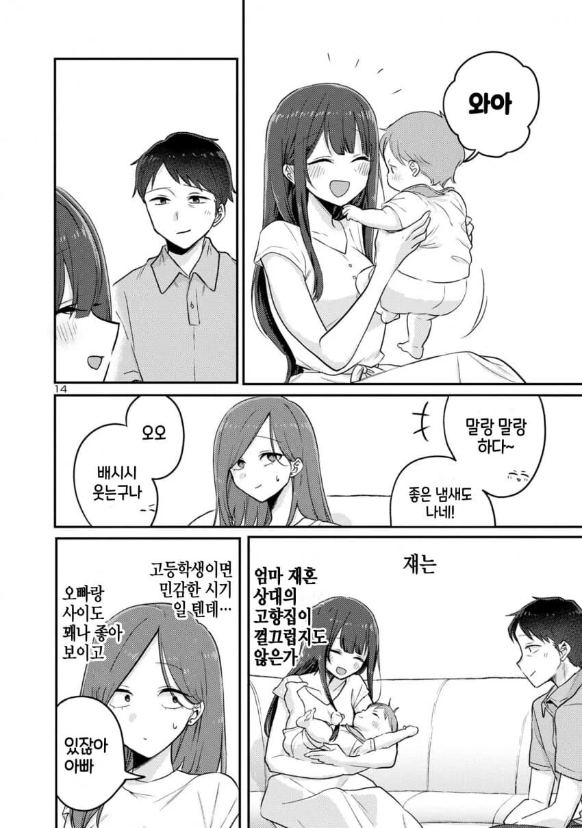재혼한 아빠에게 아기 갖고싶냐고 물어보는 딸 manhwa - 이미지 2