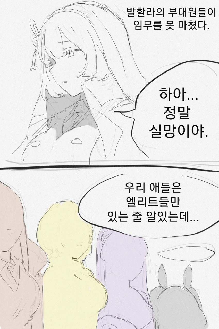 [라오] 레오나랑 사이 안 좋은 발키리 만화.manhwa