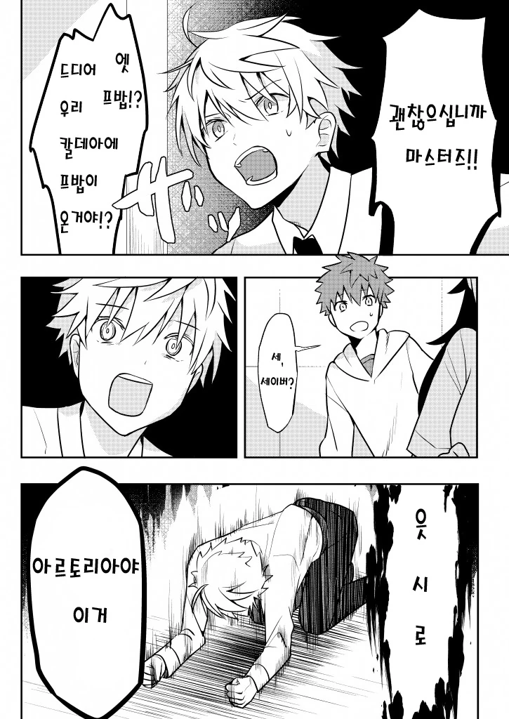 FATE)세이버랑 같이 알몸으로 잔 만화 이미지 7