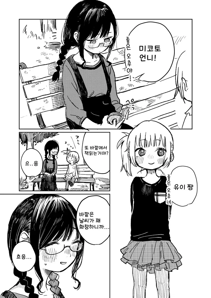 훈훈해보이지만 범죄입니다.manga