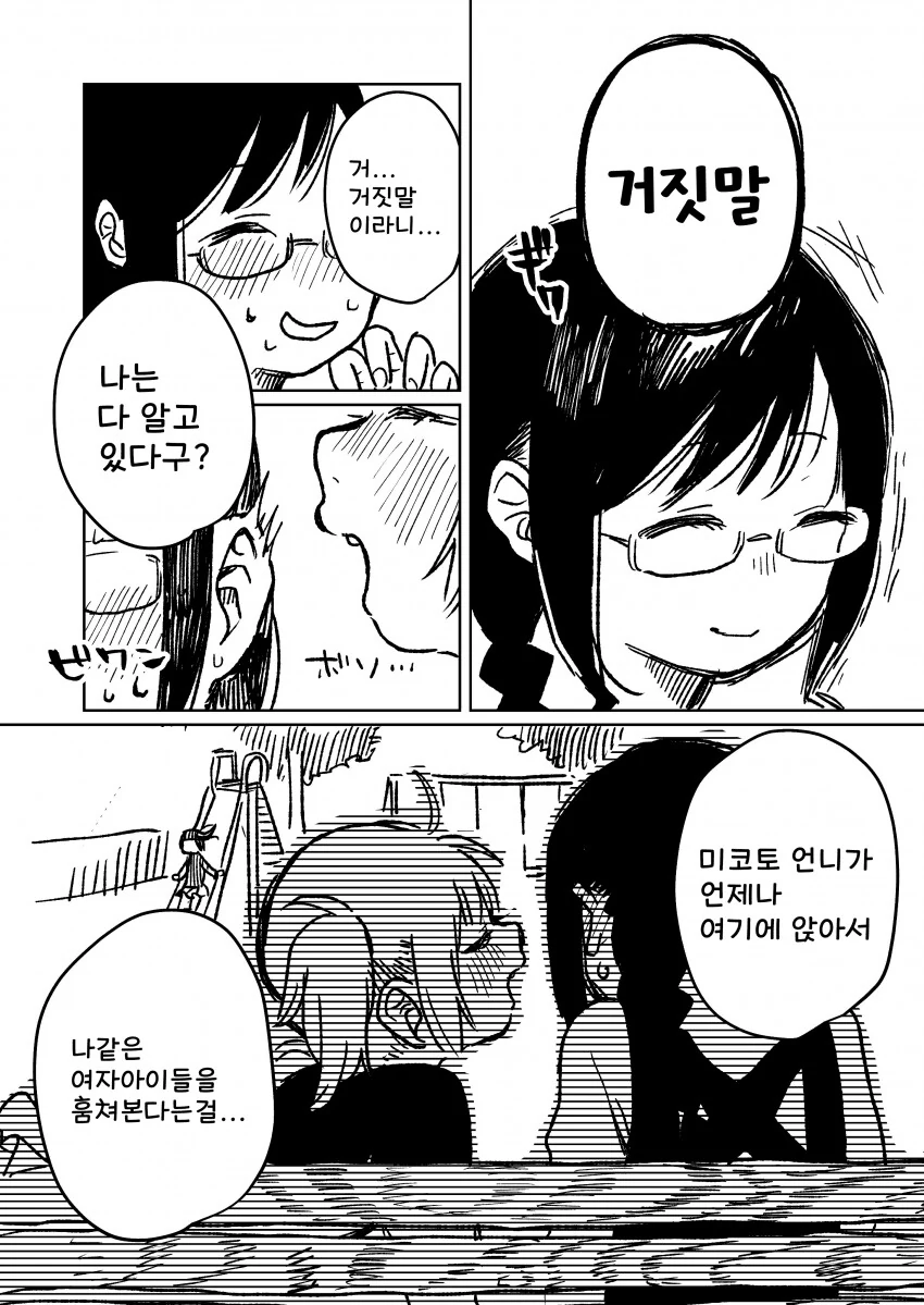훈훈해보이지만 범죄입니다.manga - 이미지 2