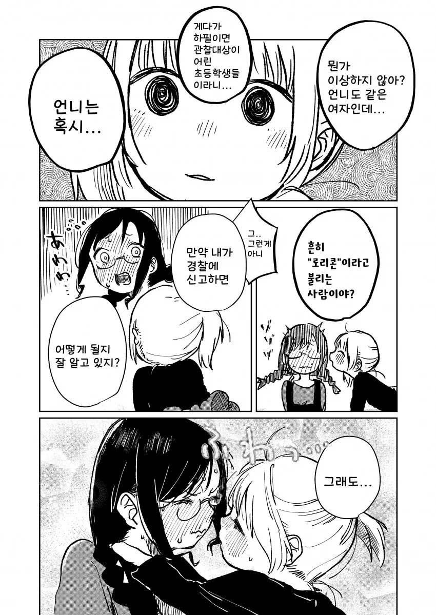 훈훈해보이지만 범죄입니다.manga - 이미지 3