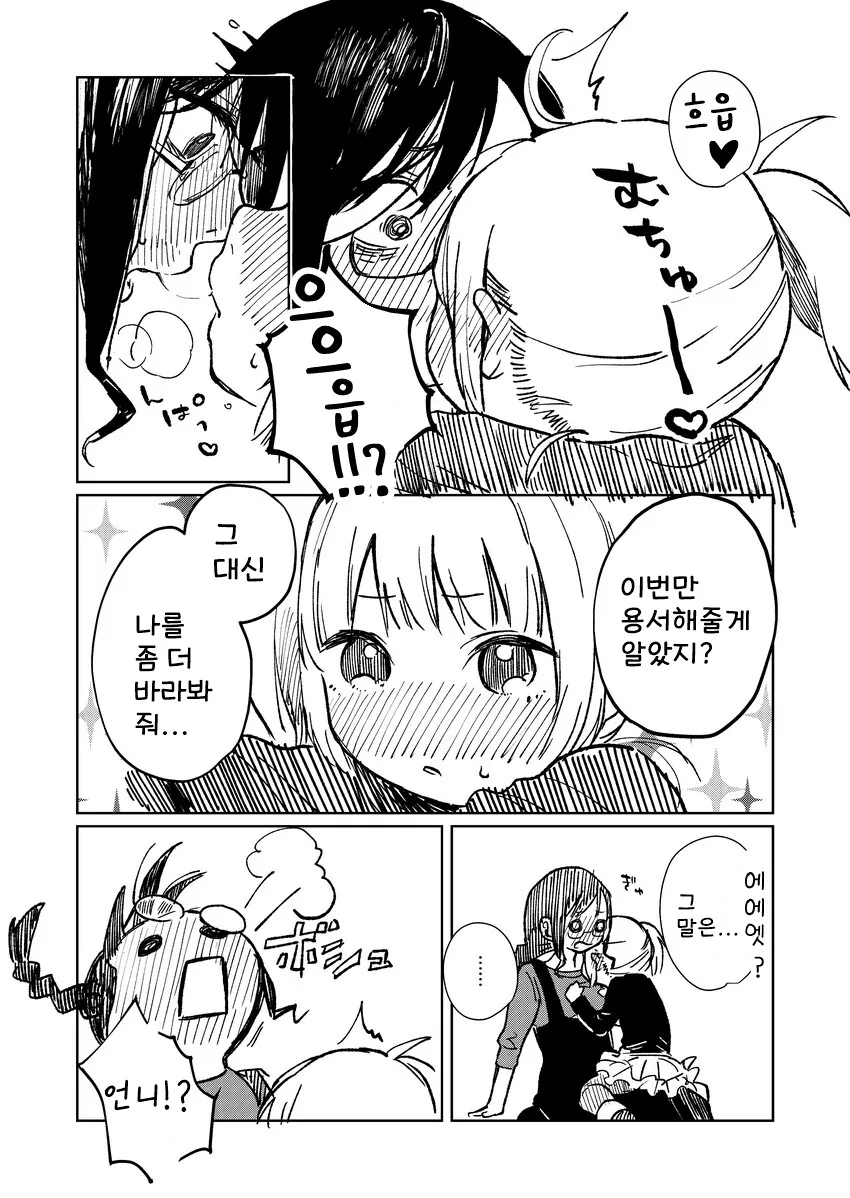 훈훈해보이지만 범죄입니다.manga - 이미지 4