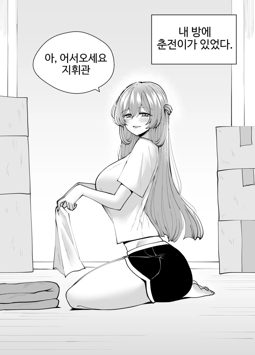 소전) 춘전이랑 동거하는 만화 - 이미지 2