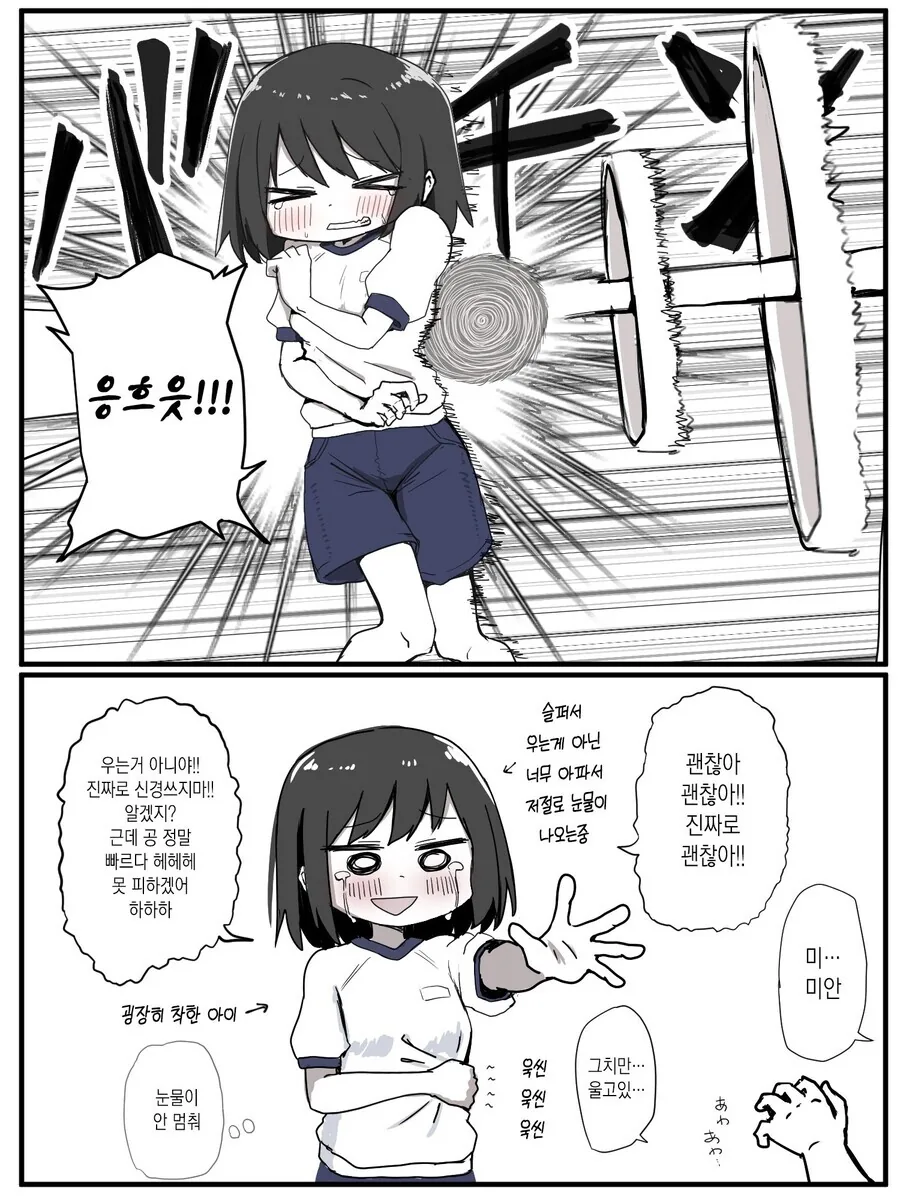 열심히 하는 여자애.manhwa