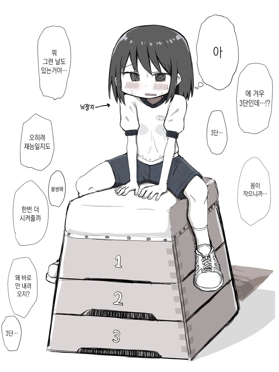 열심히 하는 여자애.manhwa - 이미지 3