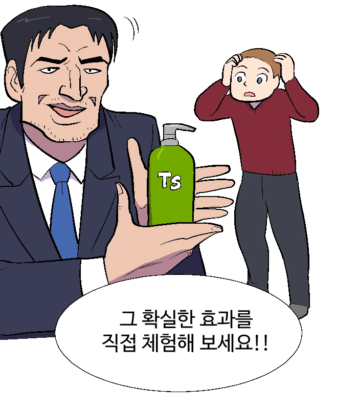 TS 샴푸로 탈모치료하는 만화.manhwa - 이미지 2