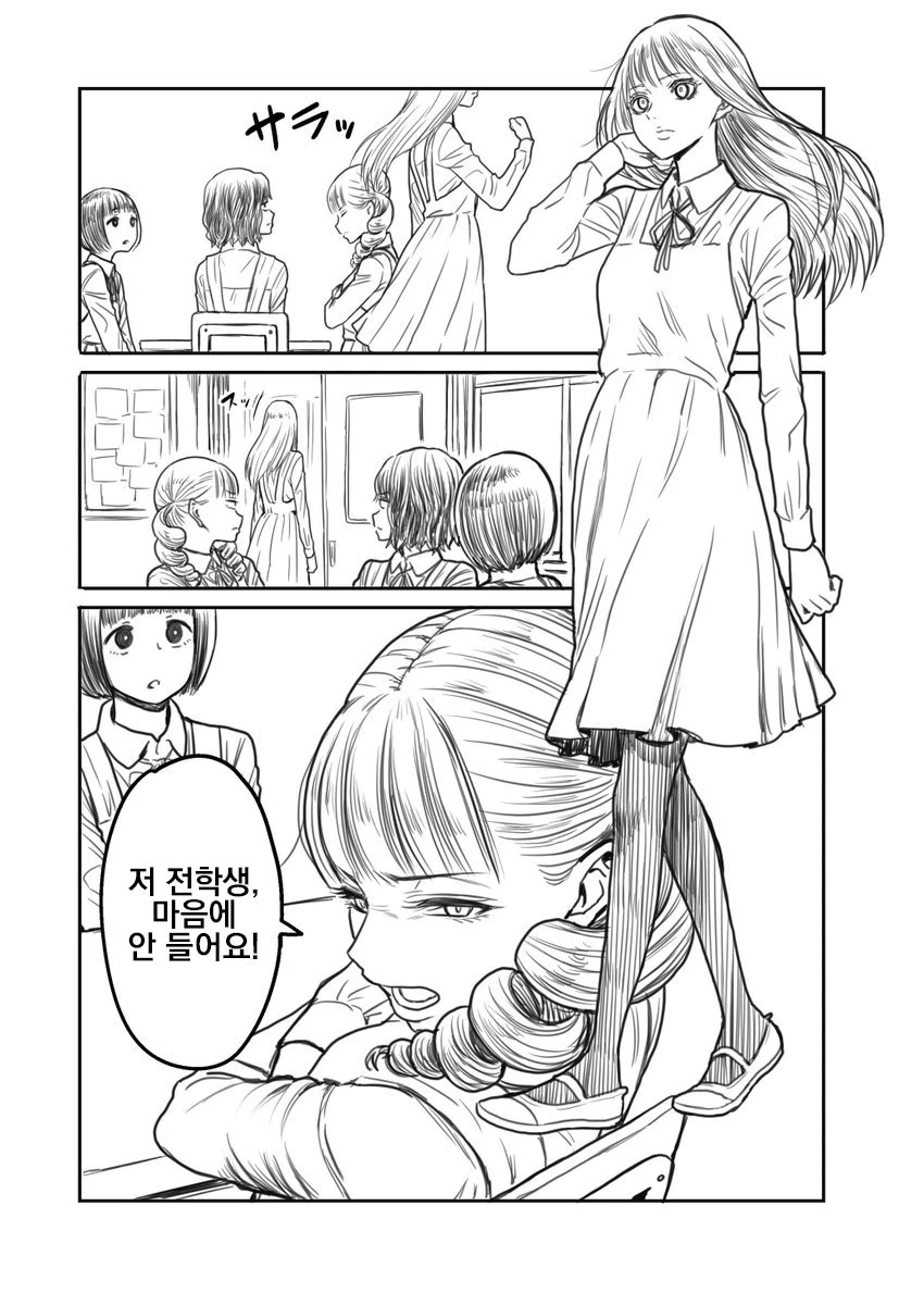 여고생들이 불쌍한 여고생 괴롭히는 만화.manga