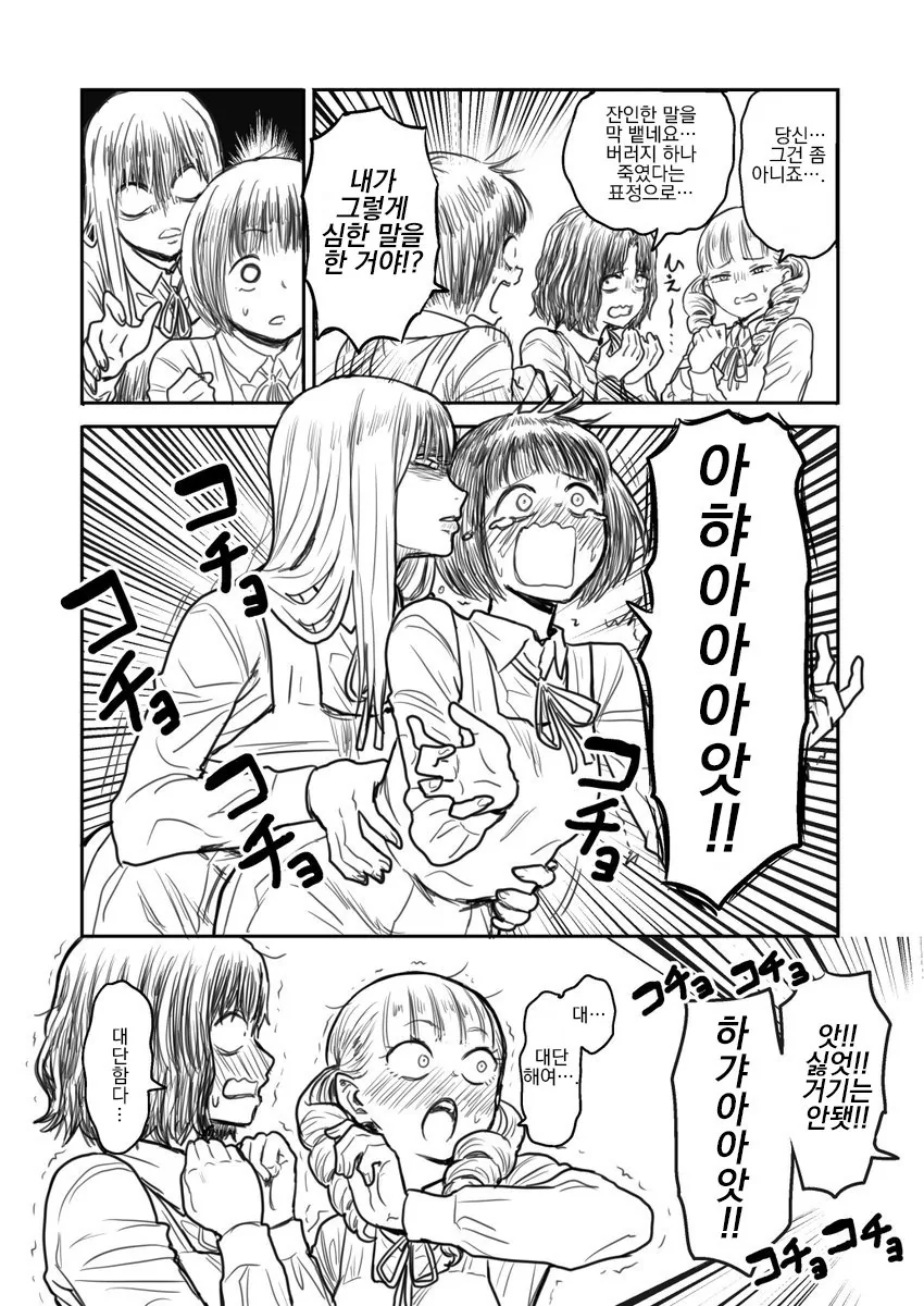 여고생들이 불쌍한 여고생 괴롭히는 만화.manga - 이미지 4