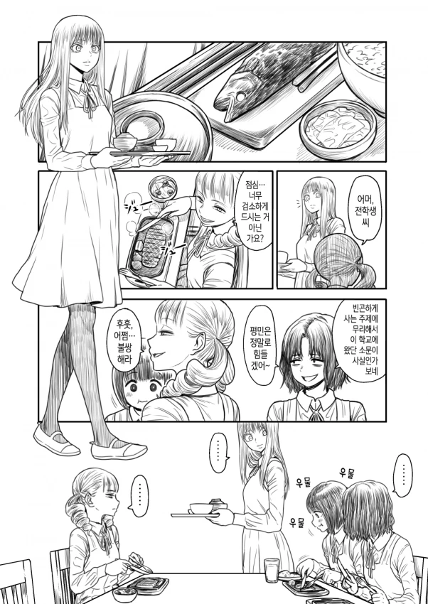 여고생들이 불쌍한 여고생 괴롭히는 만화.manga - 이미지 5