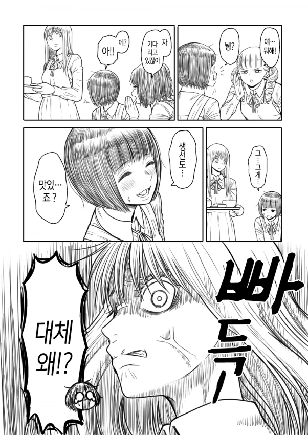 여고생들이 불쌍한 여고생 괴롭히는 만화.manga - 이미지 6