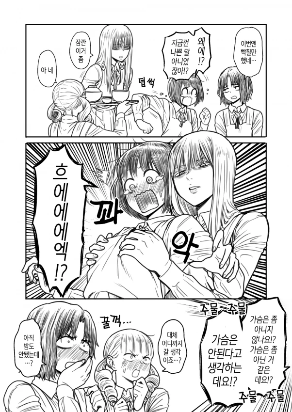 여고생들이 불쌍한 여고생 괴롭히는 만화.manga - 이미지 7