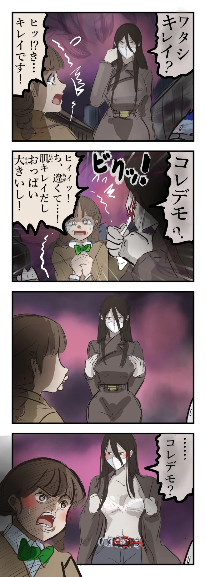 빨간 마스크가 코트 열어서 보여주는.manga