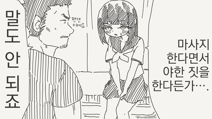 처음 마사지 받으려 가는 manhwa