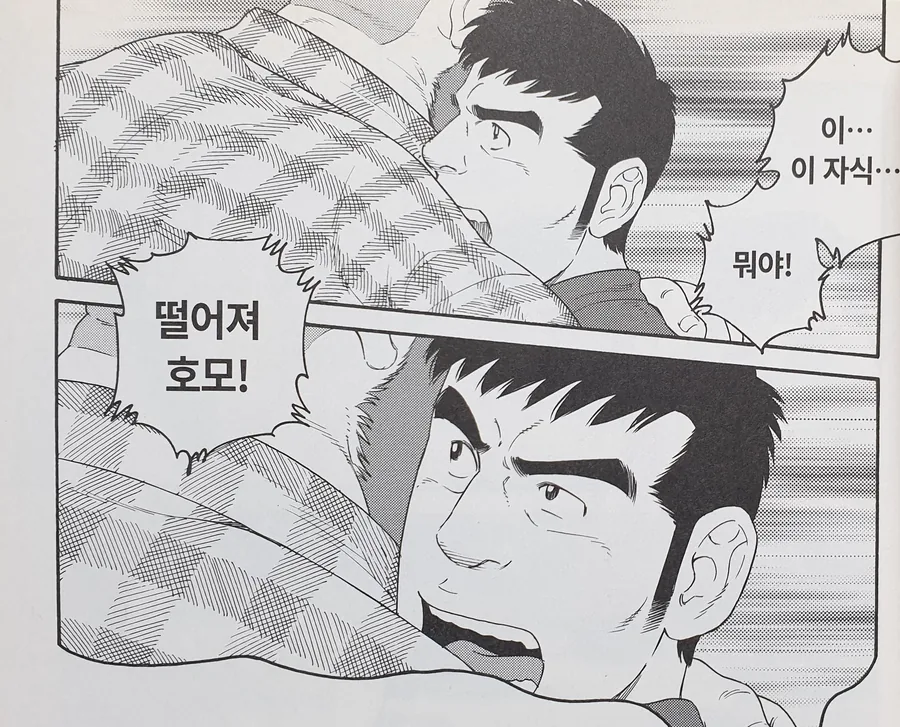 강제로 포옹당하는 겐고로 만화 주인공