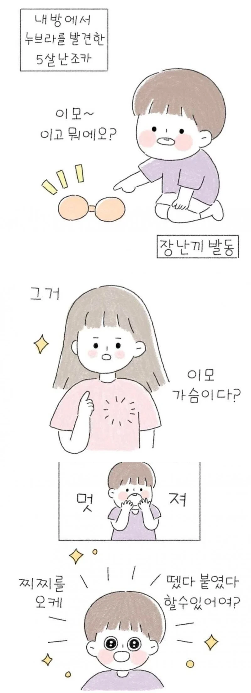 원신)조카와 이모.manwha 대표 이미지