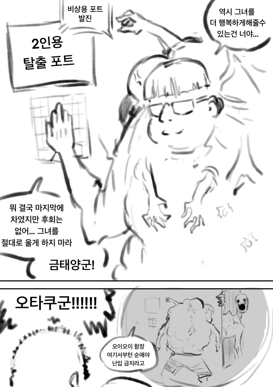 오타쿠군이 금태양한테 ntr당하는 만화 최신화 - 이미지 3