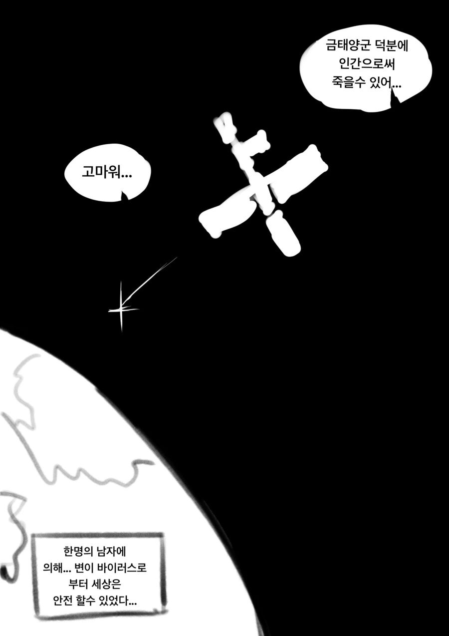 오타쿠군이 금태양한테 ntr당하는 만화 최신화 - 이미지 4