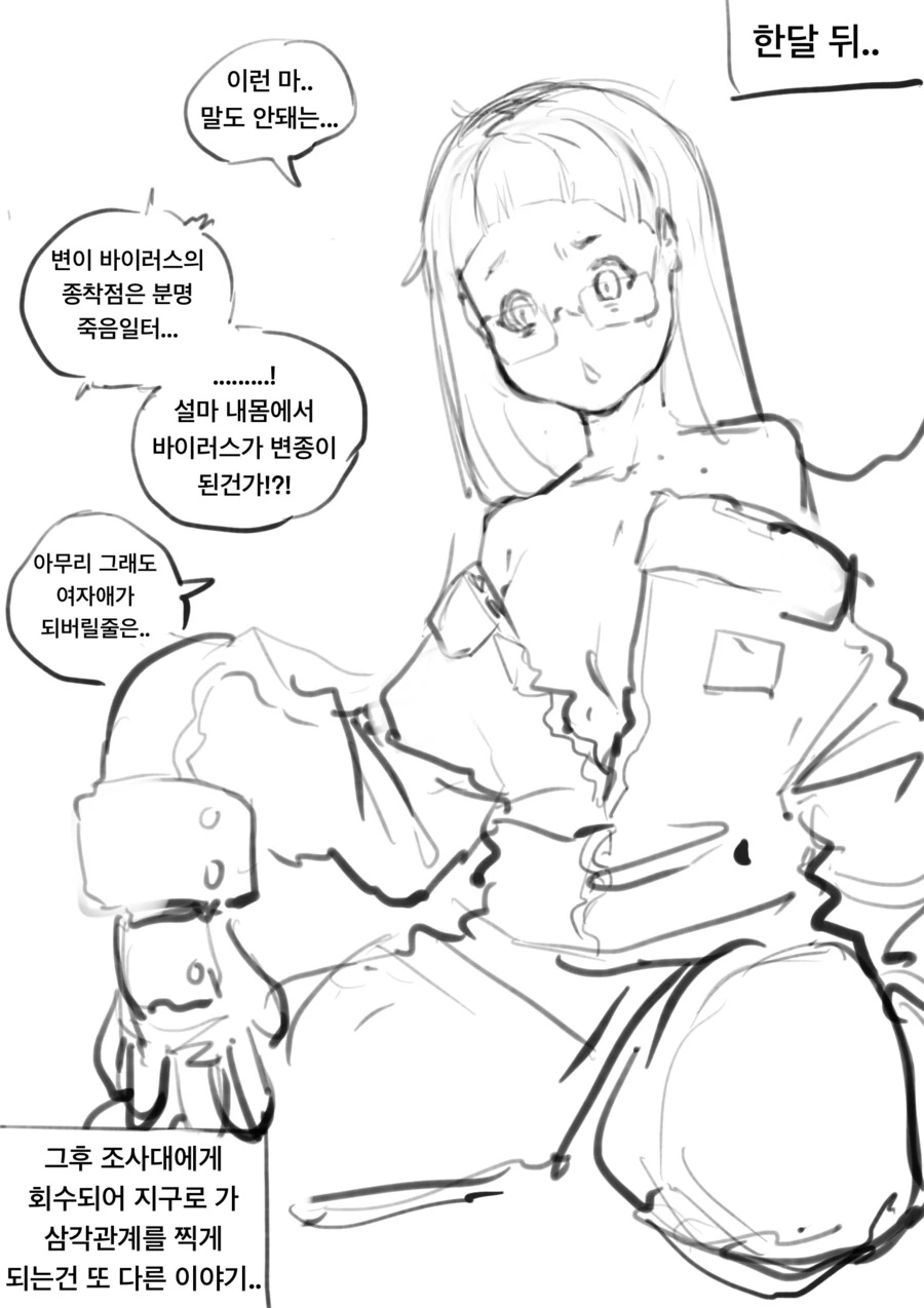 오타쿠군이 금태양한테 ntr당하는 만화 최신화 - 이미지 5