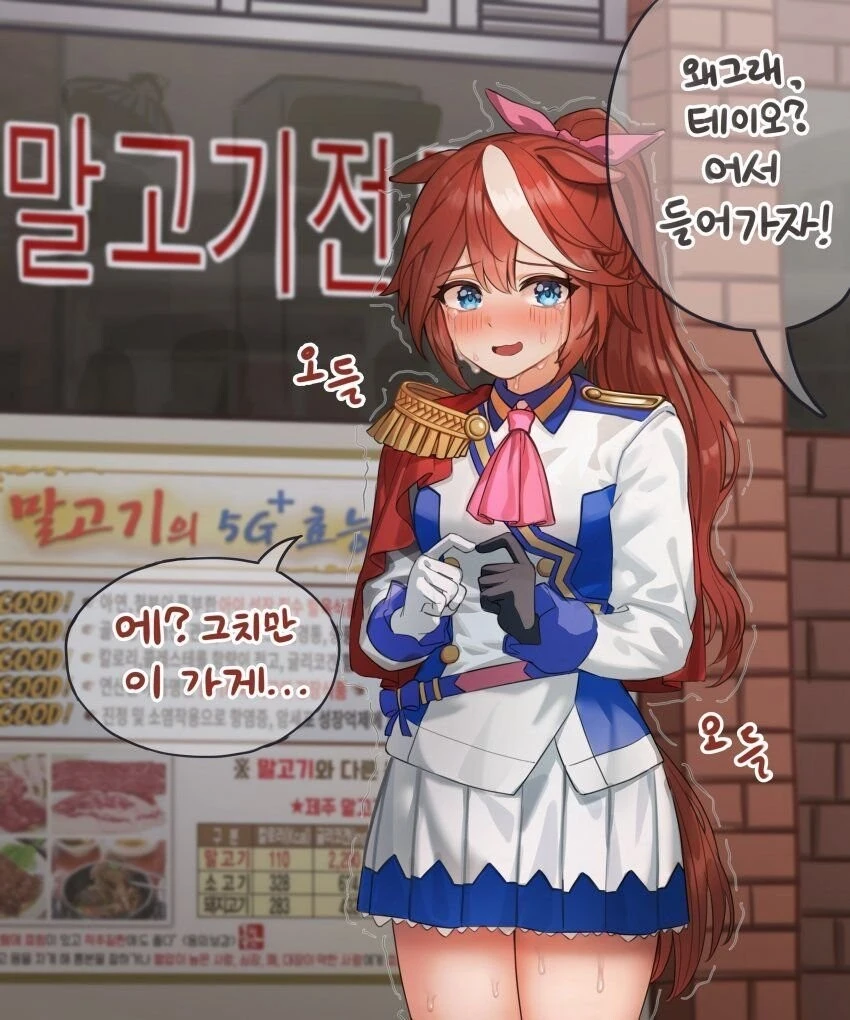 말딸) 테이오랑 밥먹으러 가기