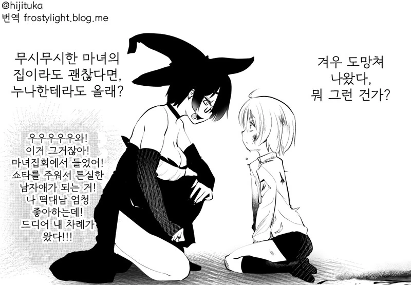 어린 아이를 주운 마녀.manga