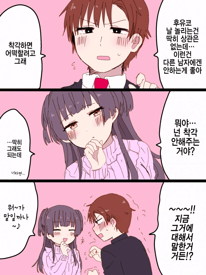 [@] 후유코한테 농락당하는 P.manhwa
