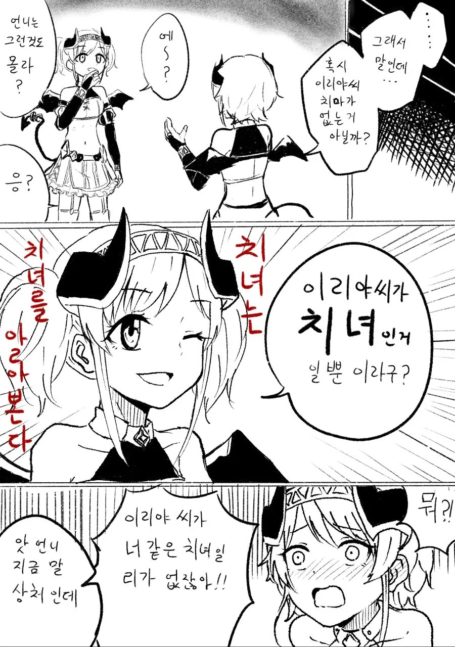 프리코네)치녀가 치녀를 알아보는 만화 - 이미지 2