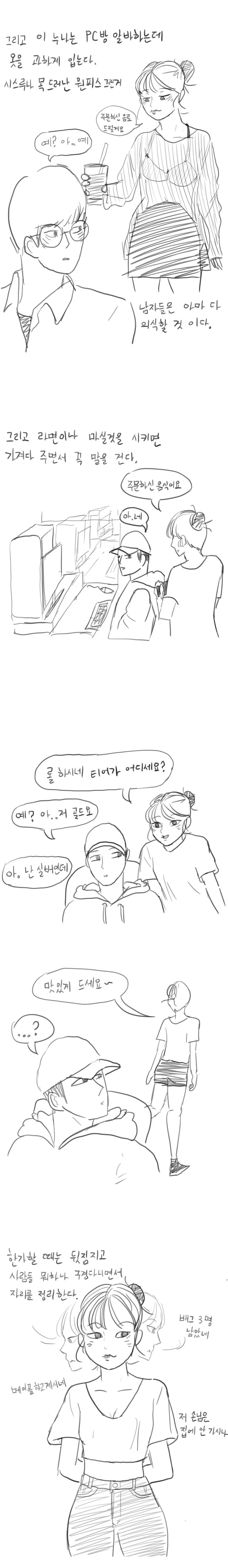 PC방에서 알바하던 누나 Manhwa (약 스압) - 이미지 2