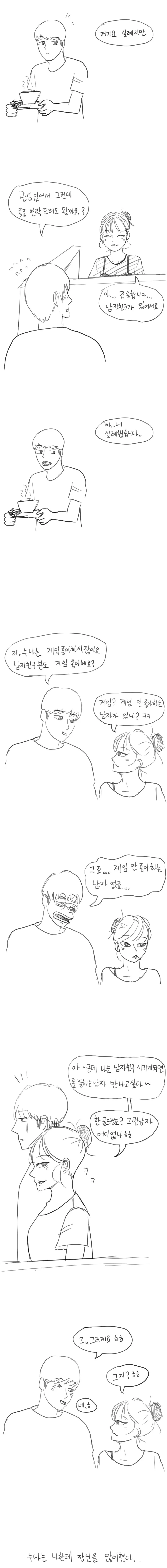 PC방에서 알바하던 누나 Manhwa (약 스압) - 이미지 5