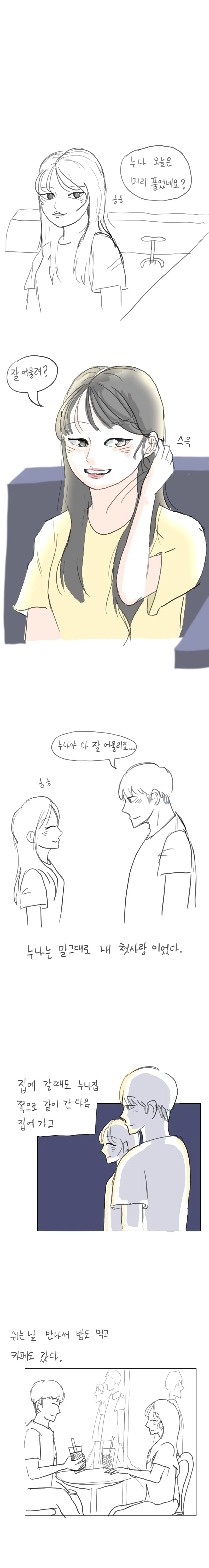 PC방에서 알바하던 누나 Manhwa (약 스압) - 이미지 6