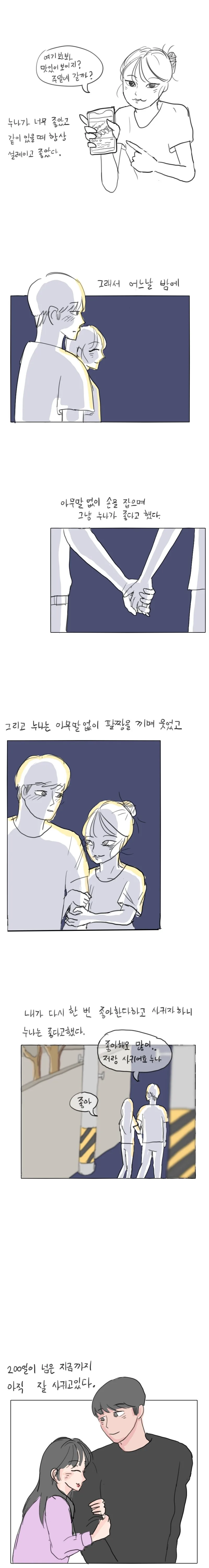 PC방에서 알바하던 누나 Manhwa (약 스압) - 이미지 7