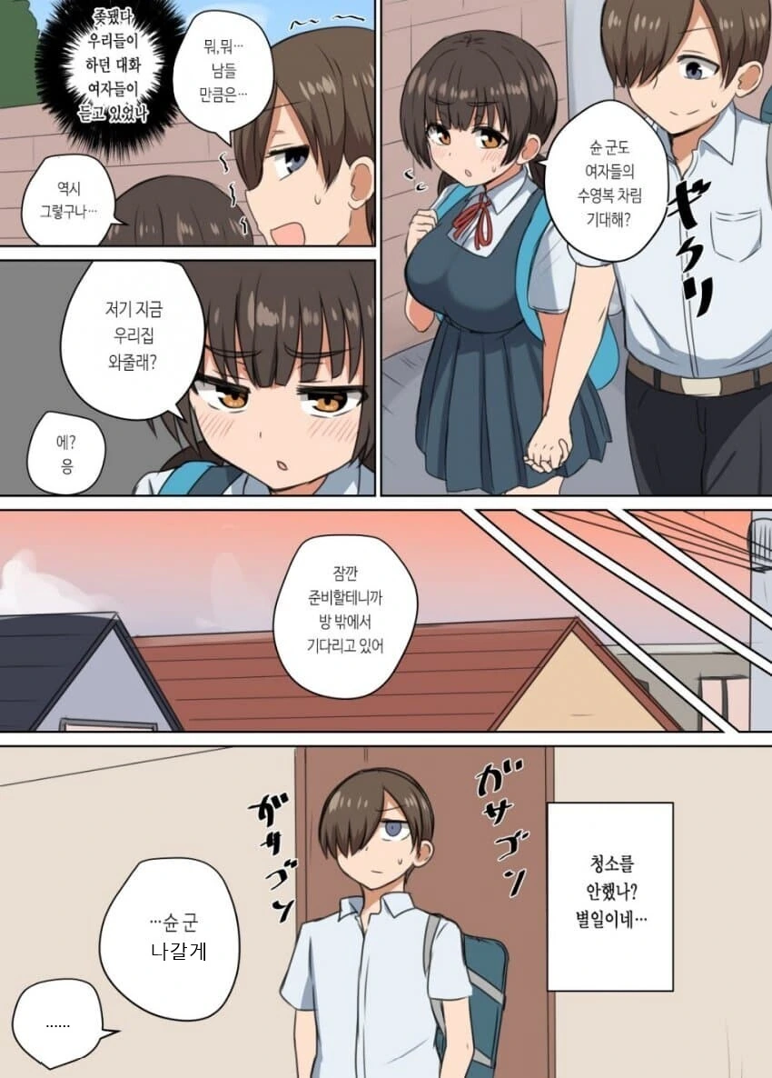 순애) 수수한 ㄱㅇ 반장 manhwa - 이미지 10