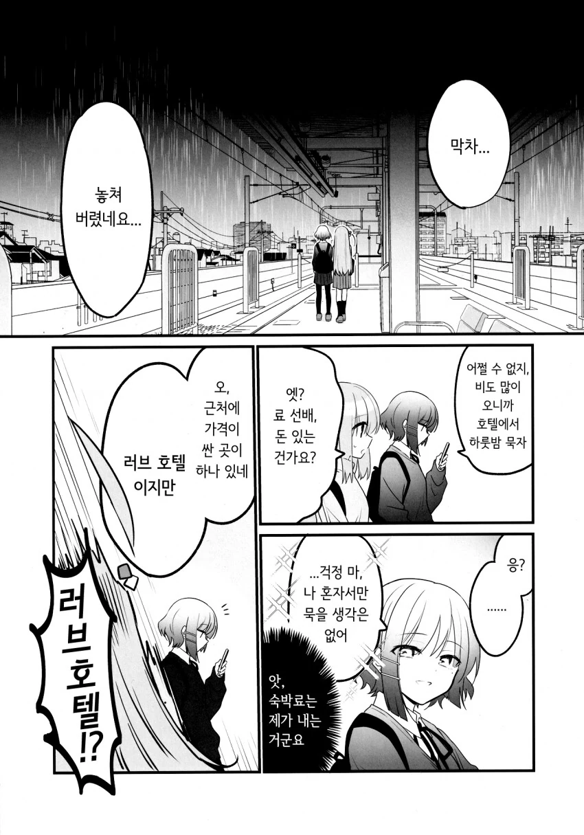 봇치더락)러브 호텔에 간 봇치.manwha - 이미지 2