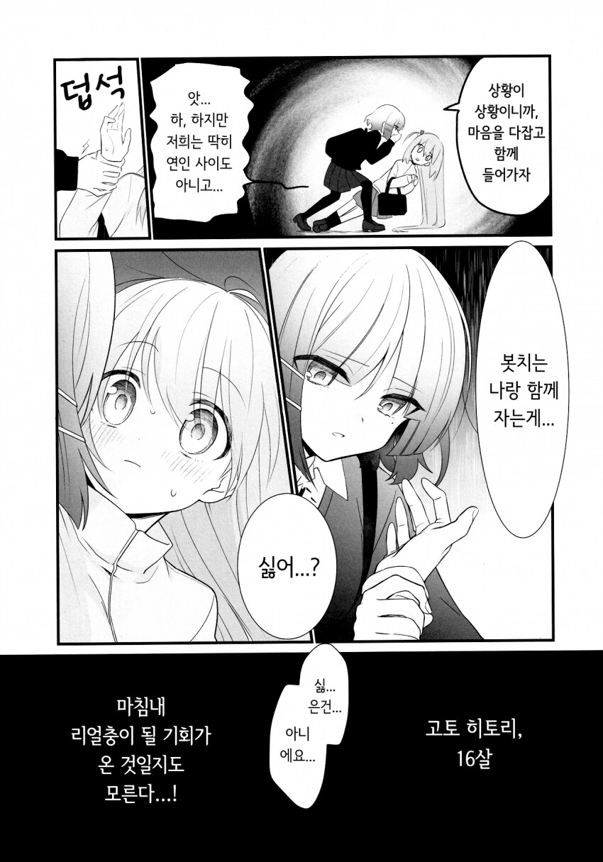봇치더락)러브 호텔에 간 봇치.manwha - 이미지 4