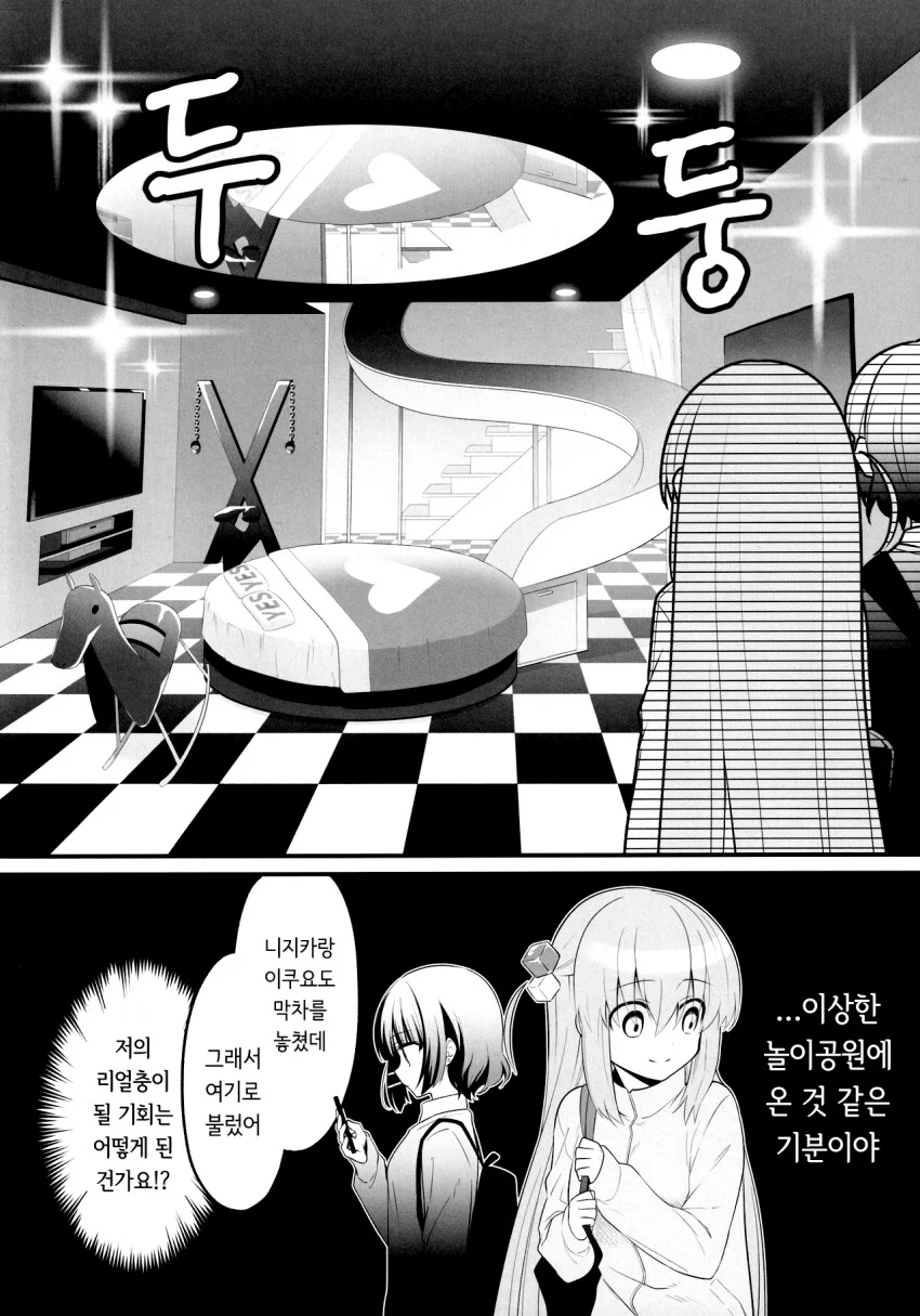 봇치더락)러브 호텔에 간 봇치.manwha - 이미지 5