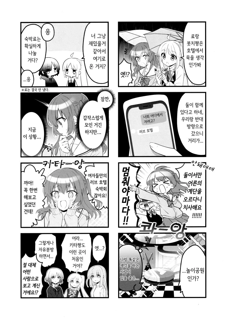 봇치더락)러브 호텔에 간 봇치.manwha - 이미지 6