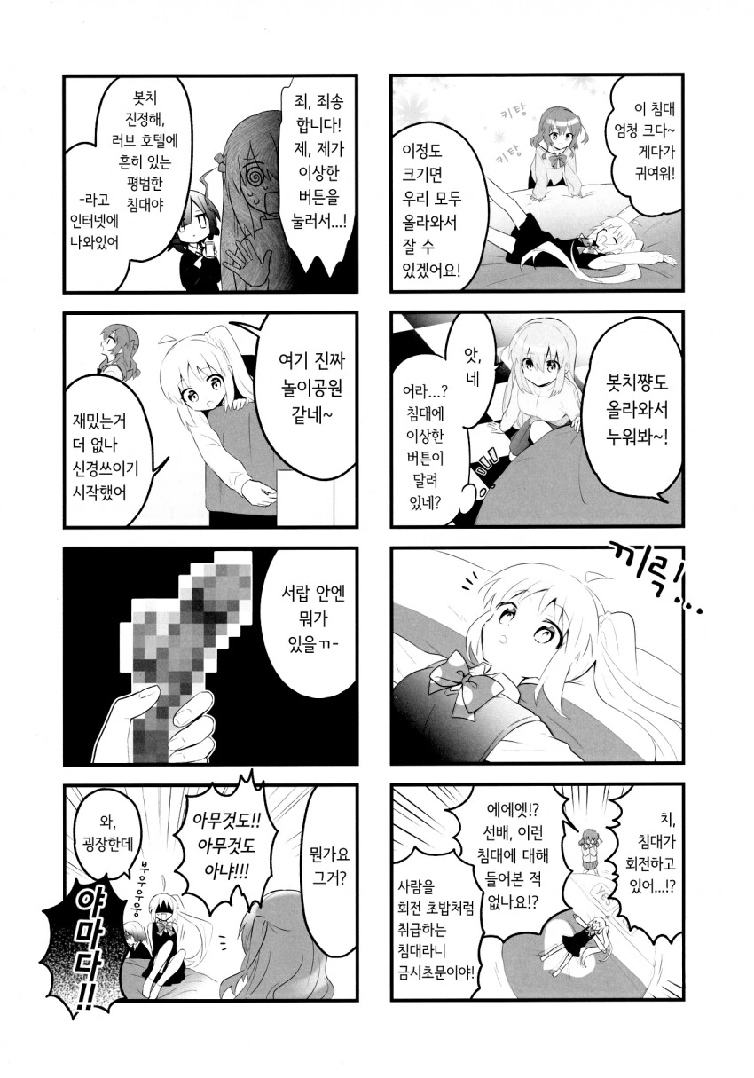 봇치더락)러브 호텔에 간 봇치.manwha - 이미지 7
