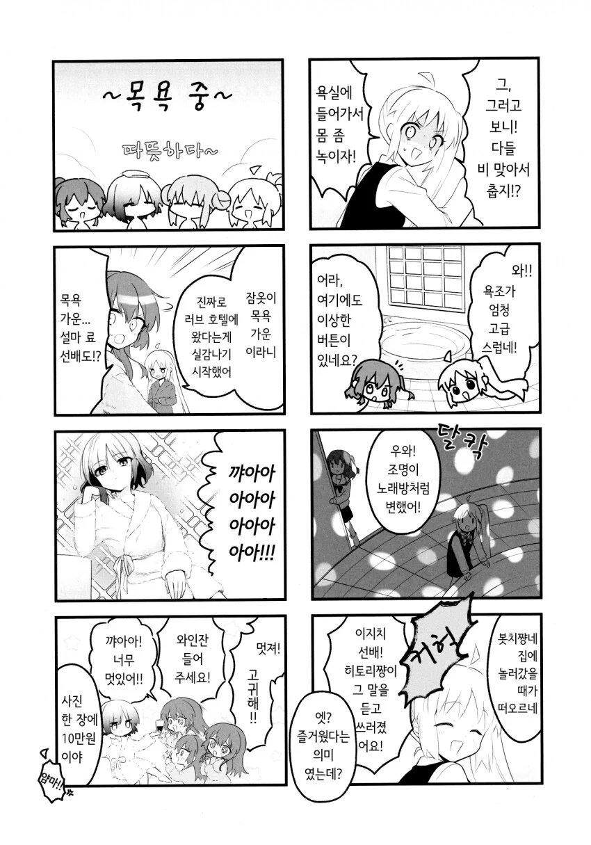 봇치더락)러브 호텔에 간 봇치.manwha - 이미지 8